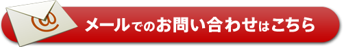 3お問い合わせはこちら