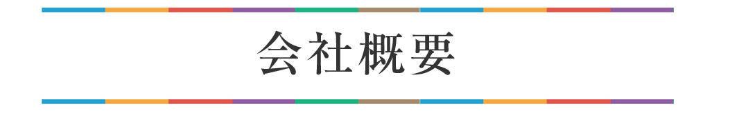 株式会社 大塚建設